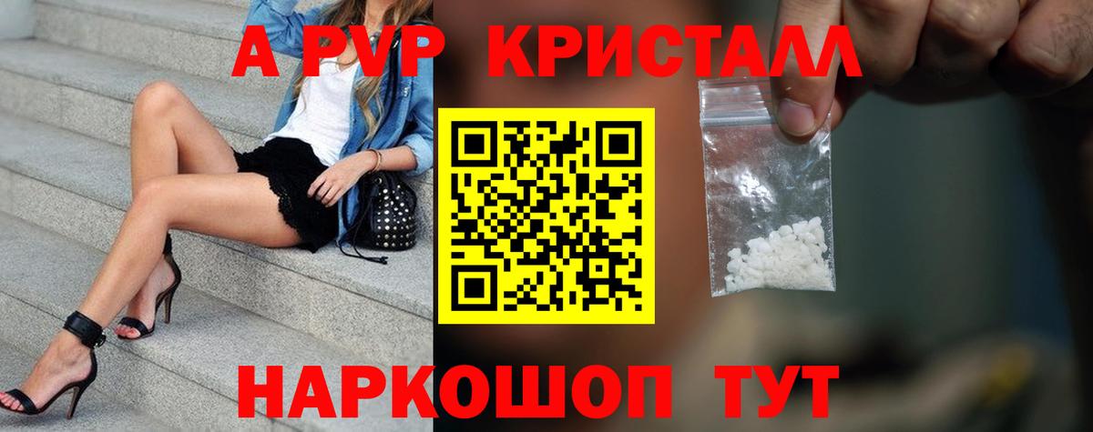 A-PVP мука  Alpha-PVP Соль  Alfa_PVP СК КРИС  Вход с VPN  Минусинск 