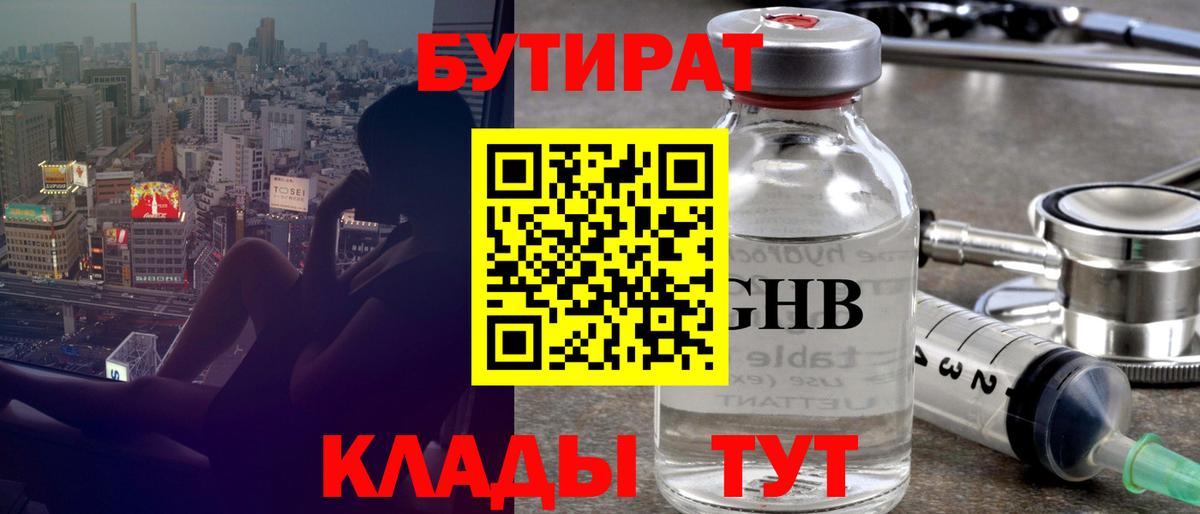 Бутират Butirat  Вход с VPN  Минусинск 