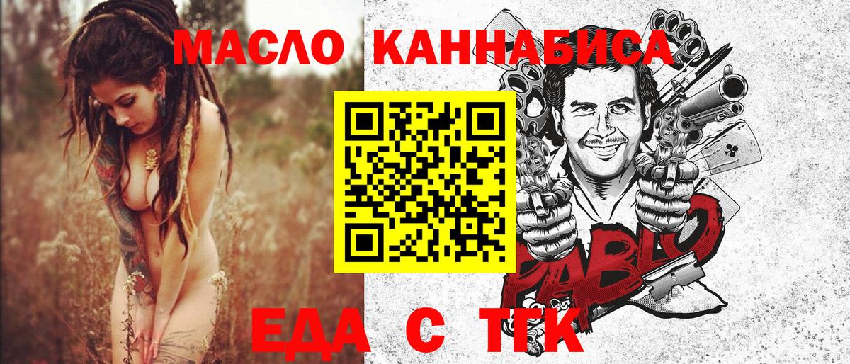 Минусинск  Печенье с ТГК марихуана  Вход с VPN 