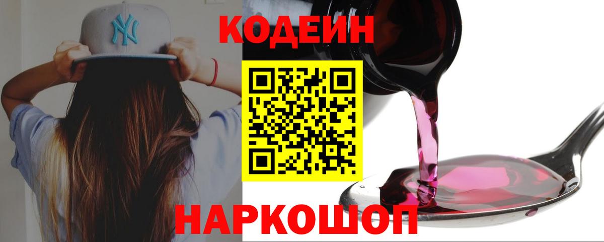 Кодеиновый сироп Lean Purple Drank  Codein Purple Drank  Минусинск  Вход с VPN 