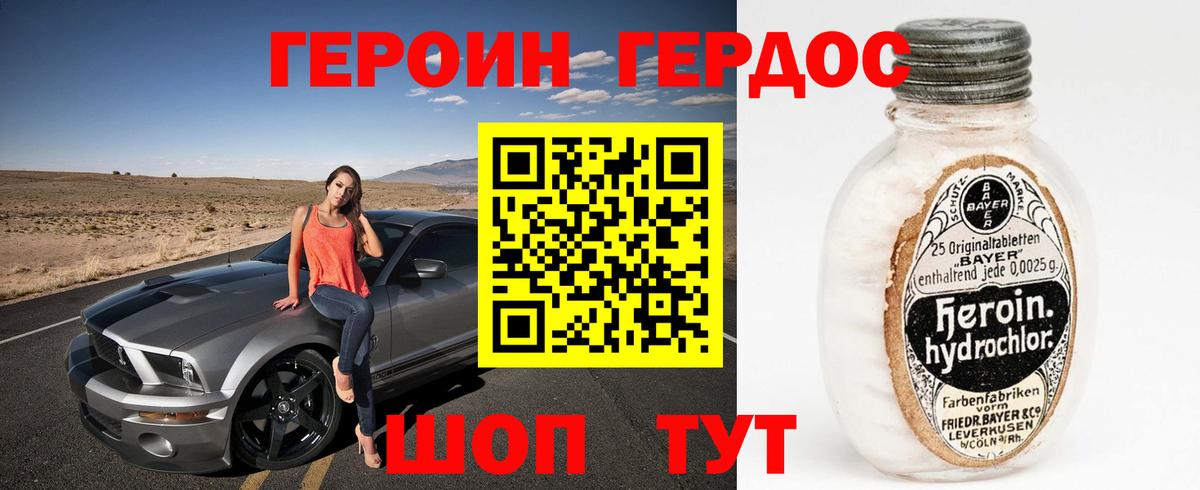 ГЕРОИН хмурый Минусинск