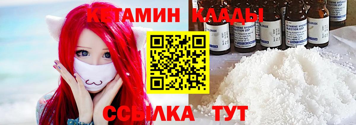 Кетамин ketamine Минусинск