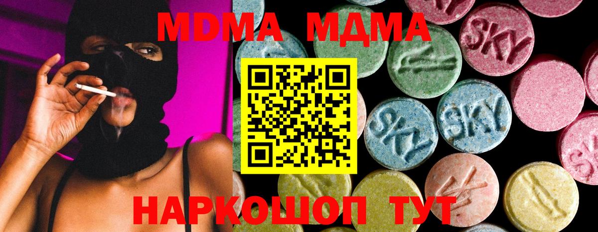 МДМА молли  Вход с VPN  Минусинск 