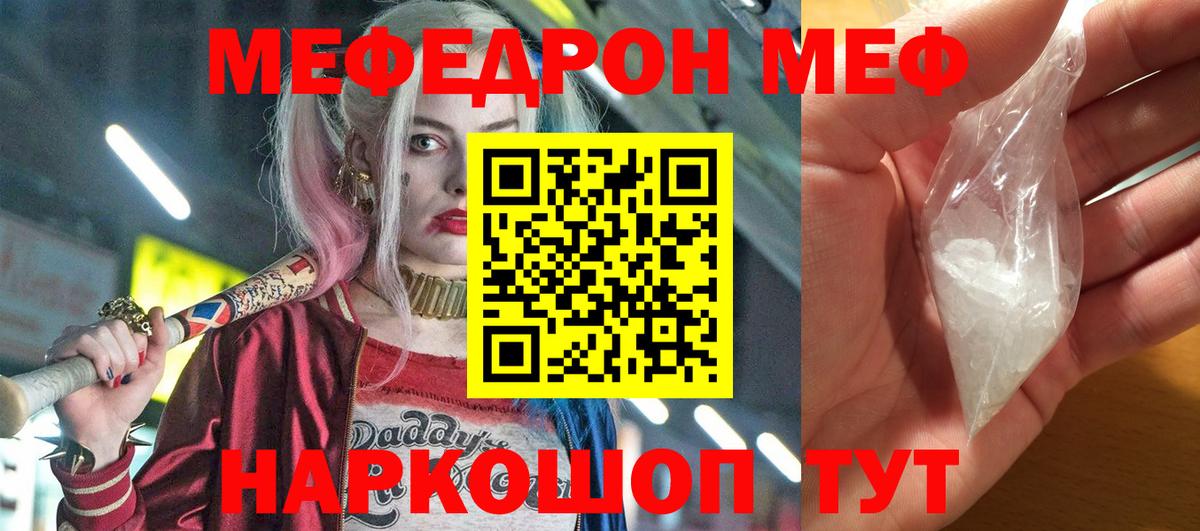 Минусинск  Мефедрон  Вход с VPN  МЕФ мука  МЕФ 