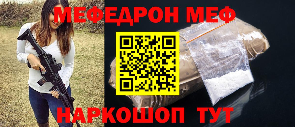 МЕФ кристаллы Минусинск